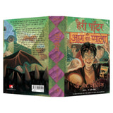 Harry Potter aur Aag ka Pyala: Harry Potter and Goblet of Fire - Retail Maharaj