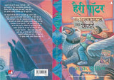 Harry Potter Aur Azkaban Ka Kaidi : Harry Potter And The Prisoner Of Azkaban - Hindi - Retail Maharaj
