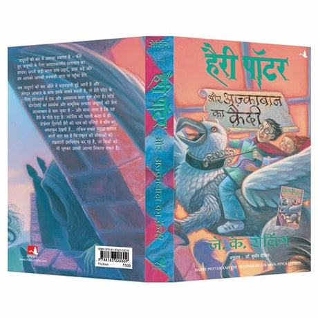 Harry Potter Aur Azkaban Ka Kaidi : Harry Potter And The Prisoner Of Azkaban - Hindi - Retail Maharaj