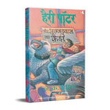 Harry Potter Aur Azkaban Ka Kaidi : Harry Potter And The Prisoner Of Azkaban - Hindi - Retail Maharaj