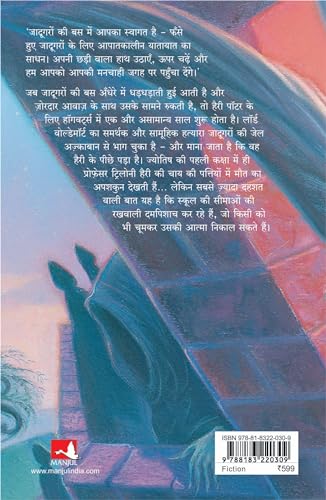 Harry Potter Aur Azkaban Ka Kaidi : Harry Potter And The Prisoner Of Azkaban - Hindi - Retail Maharaj