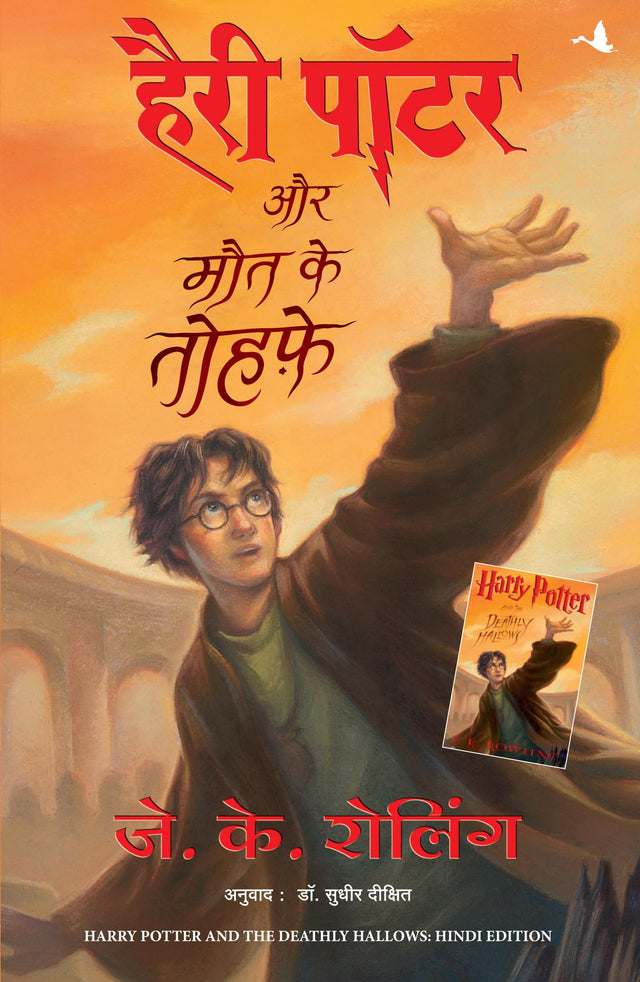 Harry Potter Aur Maut ke Tohfe: Harry Potter and the Deathly Hallows - Retail Maharaj
