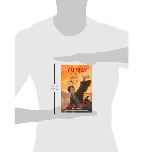 Harry Potter Aur Maut ke Tohfe: Harry Potter and the Deathly Hallows - Retail Maharaj