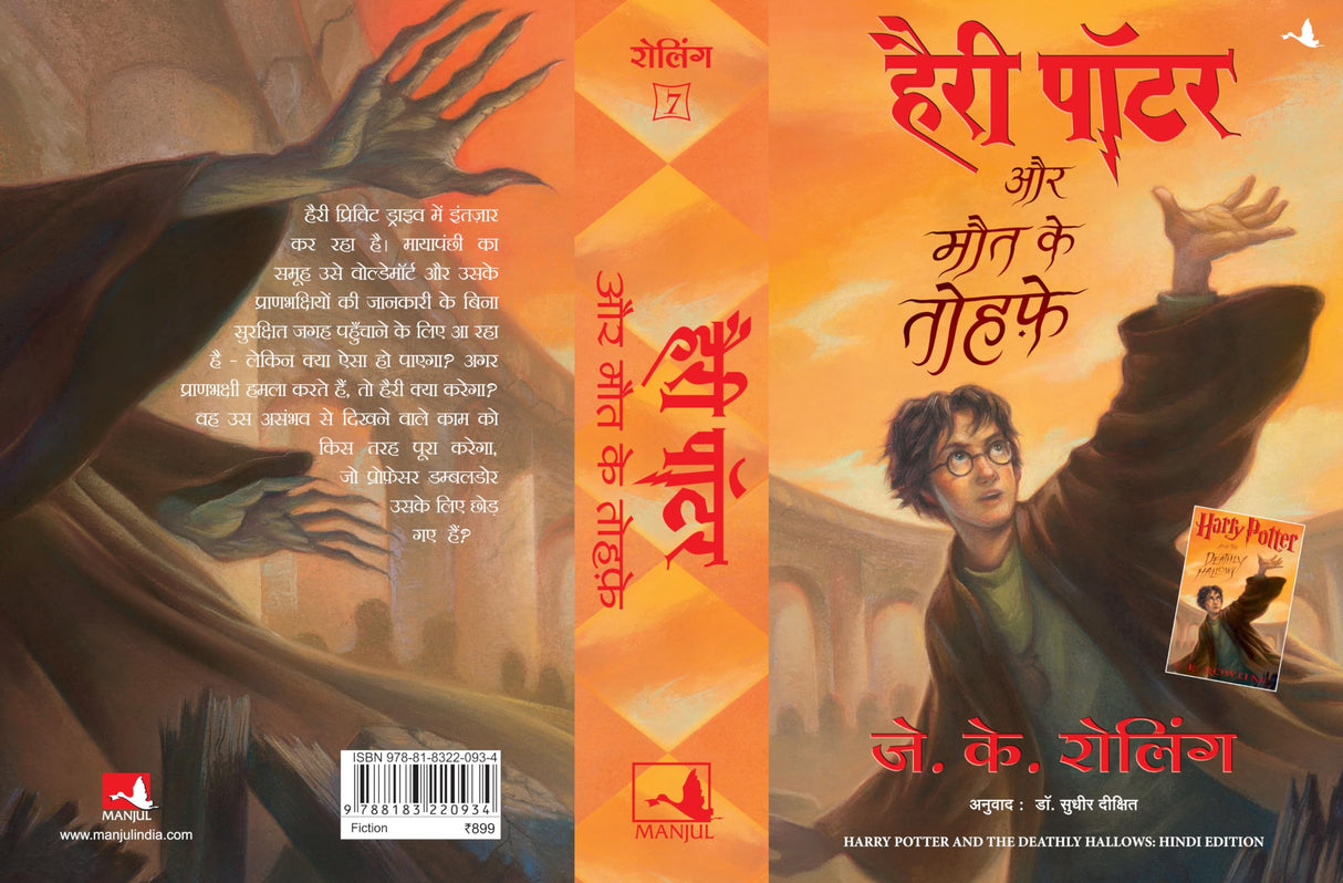 Harry Potter Aur Maut ke Tohfe: Harry Potter and the Deathly Hallows - Retail Maharaj