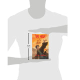 Harry Potter Aur Maut ke Tohfe: Harry Potter and the Deathly Hallows - Retail Maharaj