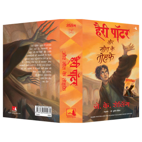 Harry Potter Aur Maut ke Tohfe: Harry Potter and the Deathly Hallows - Retail Maharaj