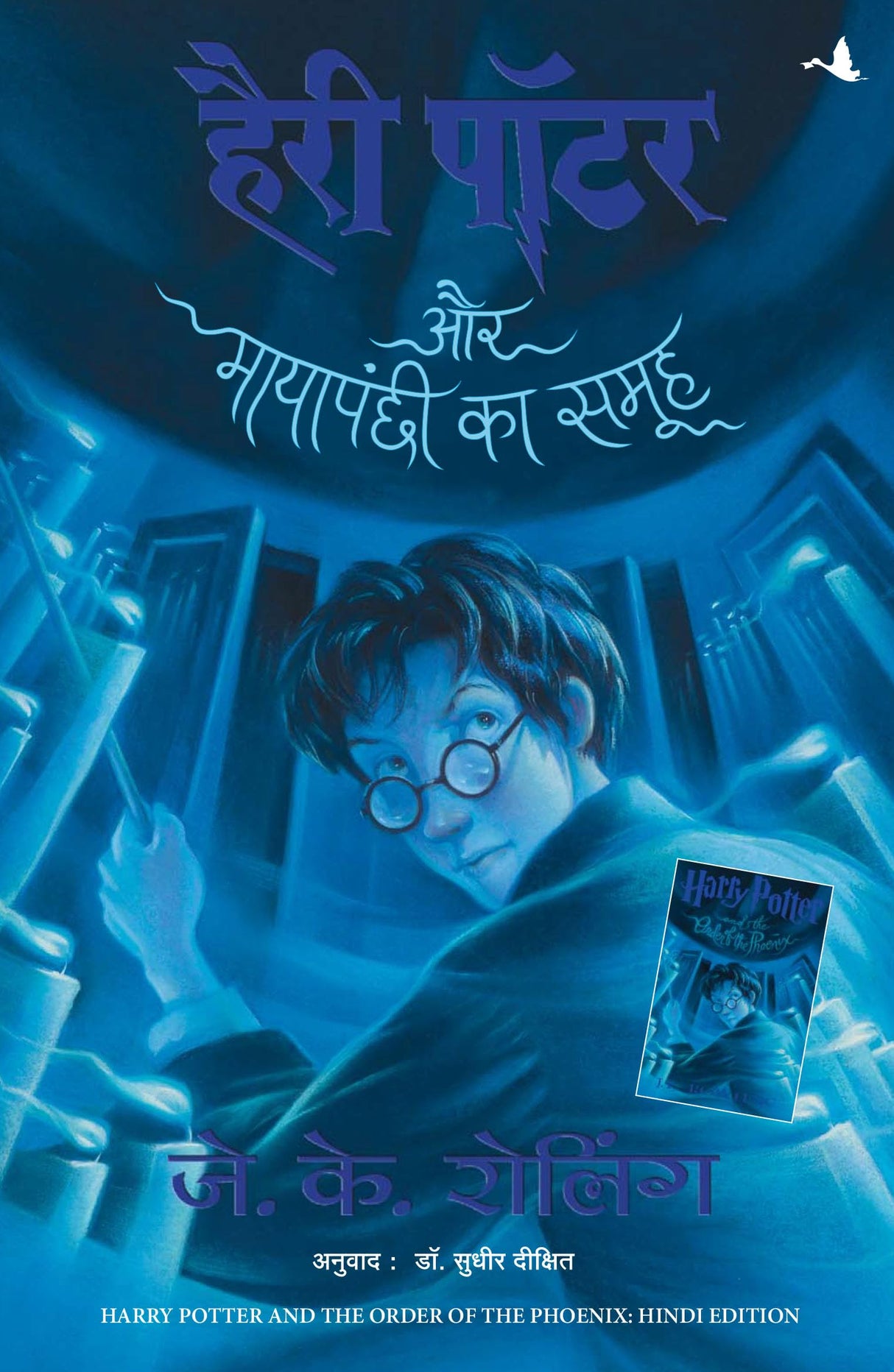 Harry Potter Aur Mayapanchi ka Samooh: Harry Potter and the Order of Phoenix - Retail Maharaj