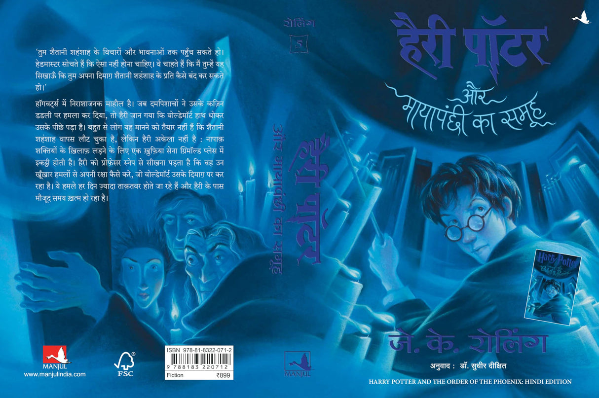 Harry Potter Aur Mayapanchi ka Samooh: Harry Potter and the Order of Phoenix - Retail Maharaj