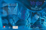 Harry Potter Aur Mayapanchi ka Samooh: Harry Potter and the Order of Phoenix - Retail Maharaj