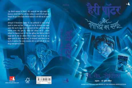 Harry Potter Aur Mayapanchi ka Samooh: Harry Potter and the Order of Phoenix - Retail Maharaj