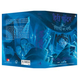 Harry Potter Aur Mayapanchi ka Samooh: Harry Potter and the Order of Phoenix - Retail Maharaj