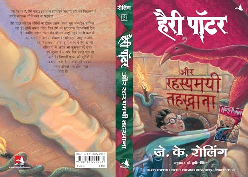 Harry Potter aur Rahasyamayi Tehkhana: Harry Potter and the Chamber of Secrets - Retail Maharaj