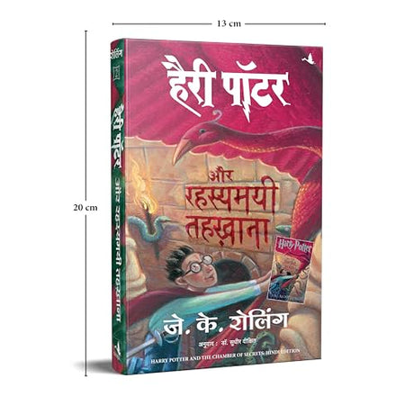 Harry Potter aur Rahasyamayi Tehkhana: Harry Potter and the Chamber of Secrets - Retail Maharaj