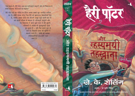 Harry Potter aur Rahasyamayi Tehkhana: Harry Potter and the Chamber of Secrets - Retail Maharaj