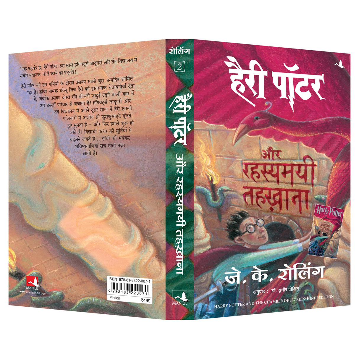 Harry Potter aur Rahasyamayi Tehkhana: Harry Potter and the Chamber of Secrets - Retail Maharaj