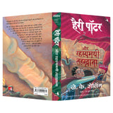 Harry Potter aur Rahasyamayi Tehkhana: Harry Potter and the Chamber of Secrets - Retail Maharaj
