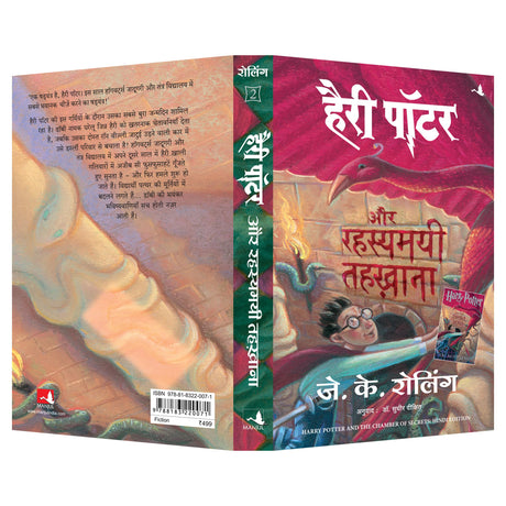 Harry Potter aur Rahasyamayi Tehkhana: Harry Potter and the Chamber of Secrets - Retail Maharaj
