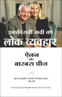 Ikkisvi Sadi Ka Lok Vyavahar (You Can! - People Skills for Life) (Hindi) - Retail Maharaj