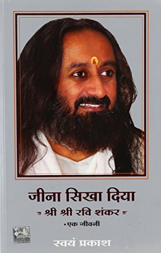 Jeena Sikha Diya - Shri Shri Ravi Shankar - Ek Jeevani - Retail Maharaj