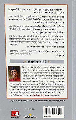 Jeena Sikha Diya - Shri Shri Ravi Shankar - Ek Jeevani - Retail Maharaj