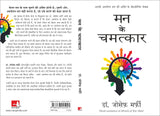 Mann Ke Chamatkar (Miracles of Mind) - Retail Maharaj
