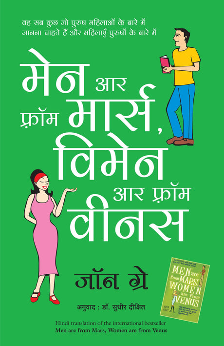 Men are from Mars Women are From Venus - Retail Maharaj