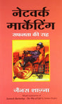 NETWORK MARKETING - SAFALTA KI RAHA - Retail Maharaj