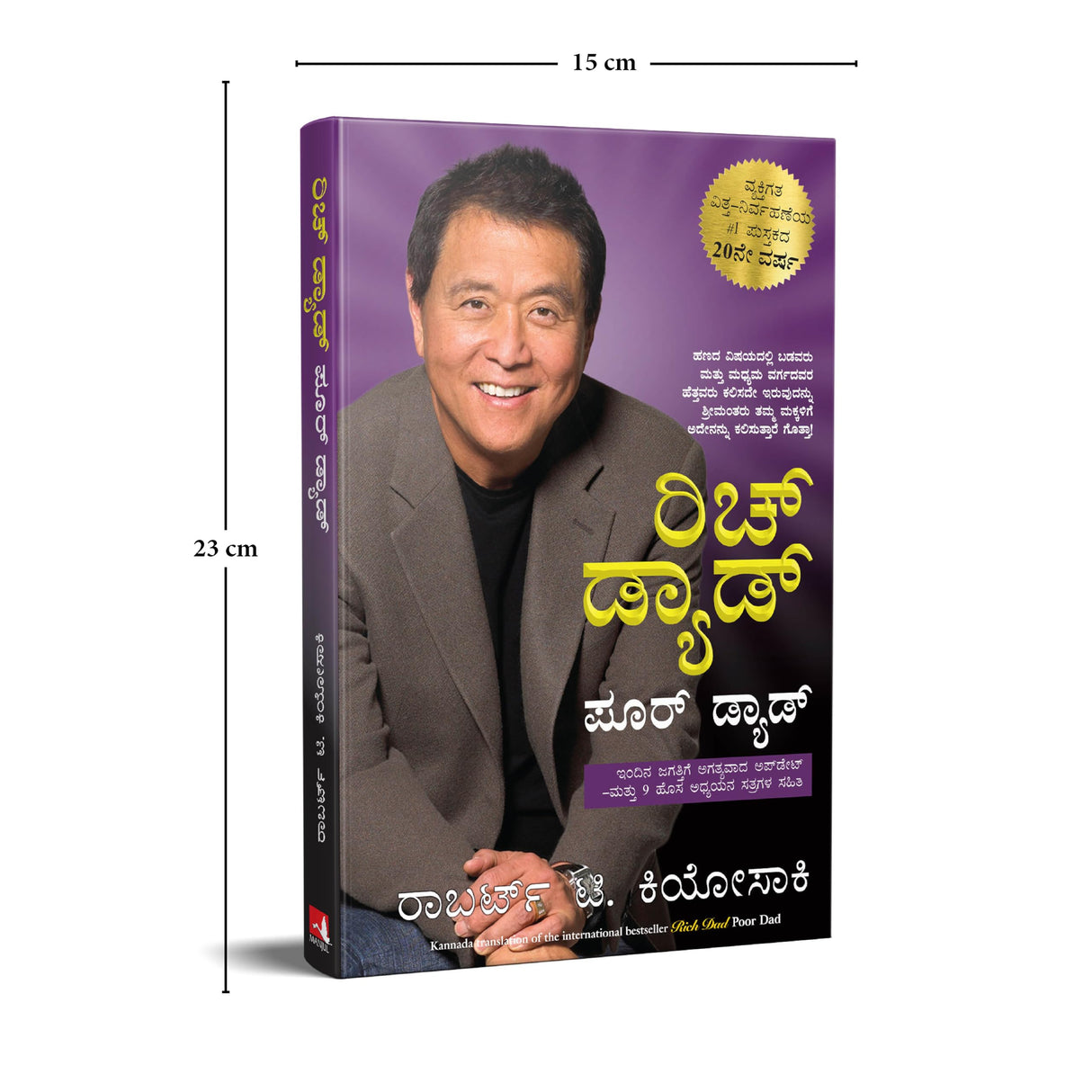 Rich Dad Poor Dad [Kannada] - Retail Maharaj