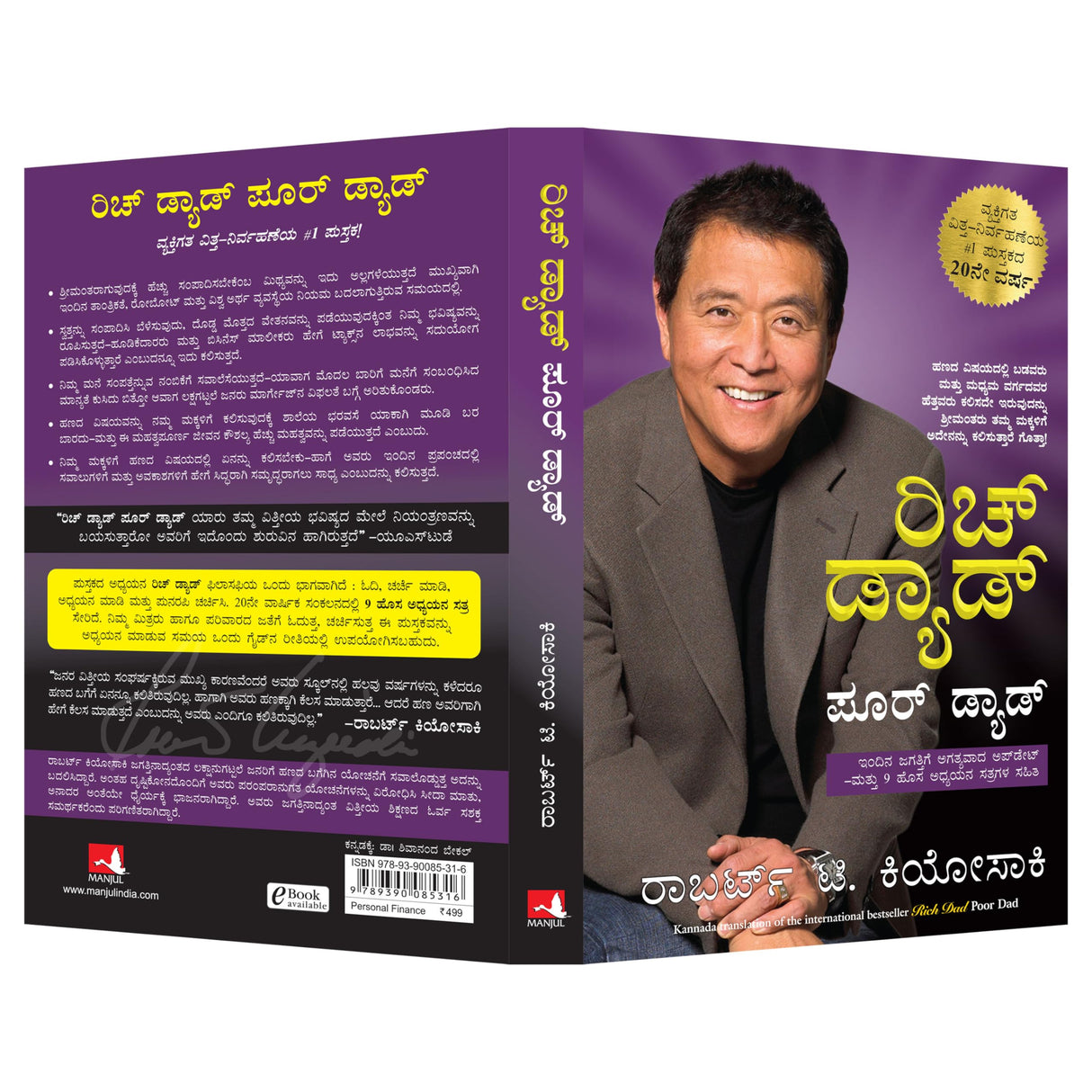 Rich Dad Poor Dad [Kannada] - Retail Maharaj