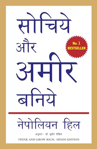 Sochiye aur ameer baniye (Hindi) - Retail Maharaj