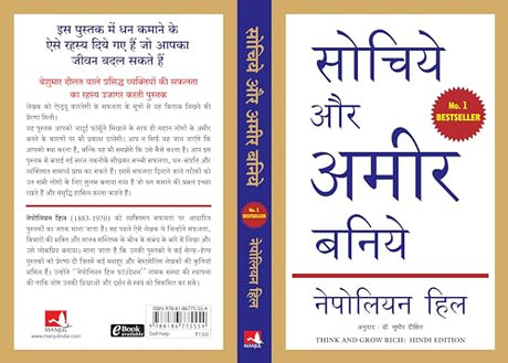 Sochiye aur ameer baniye (Hindi) - Retail Maharaj