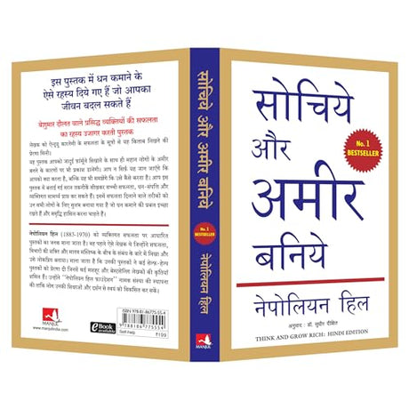 Sochiye aur ameer baniye (Hindi) - Retail Maharaj