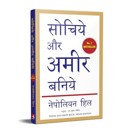 Sochiye aur ameer baniye (Hindi) - Retail Maharaj