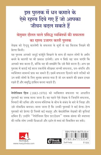 Sochiye aur ameer baniye (Hindi) - Retail Maharaj