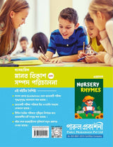 BYABAHARIK MANAB BIKASH EBANG SAMPAD PARICHALANA-11 (PRACTICAL WORKBOOK) - Retail Maharaj