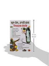 Bhoot Pret Upari Hawa Niwarak Totke - Retail Maharaj