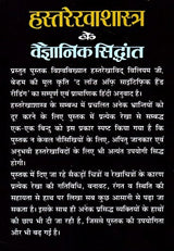 Hastrekha Shastra Ke Vaigyanik Siddhant - Retail Maharaj