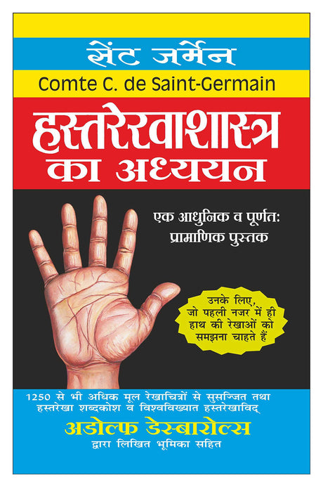 हस्तरेखाशास्त्र का अध्ययन Hastrekhashaastra Ka Adhyayan (Hindi Edition) | Ank Jyotish Evam Hastrekha-Vigyaan - Retail Maharaj