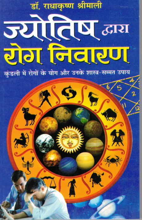 Jyotish Dwara Rog Nivaran [Hindi] By Radhakrishan Shrimali - Retail Maharaj