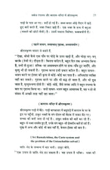 Shri Shri Ramkrishna Kathamrut (Mool Bangla ka Anuwad) Part 4 [Hindi] - Retail Maharaj