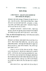 Shri Shri Ramkrishna Kathamrut (Mool Bangla ka Anuwad) Part 4 [Hindi] - Retail Maharaj