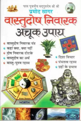 Vastu Dosh Nivarak Achook Upaya [Hindi] - Retail Maharaj