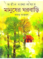 Manusher Gharbari - Retail Maharaj