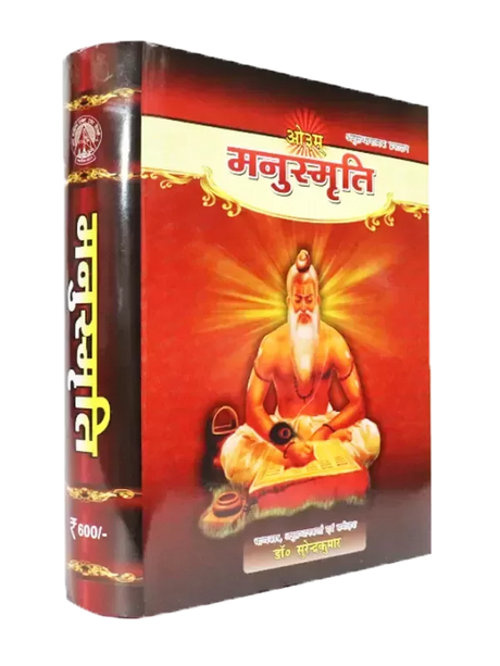मनुस्मृति Manusmriti - Retail Maharaj
