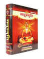 मनुस्मृति Manusmriti - Retail Maharaj