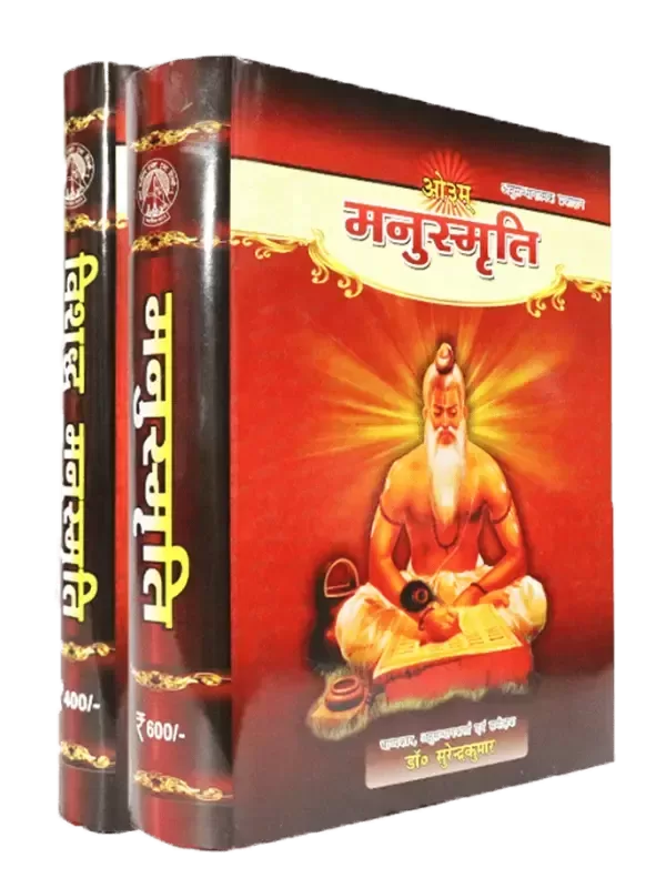 मनुस्मृति सेट (मनुस्मृति और विशुद्ध मनुस्मृति) Manusmriti Set (Manusmriti & Vishuddh Manusmriti) - Retail Maharaj