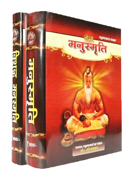 मनुस्मृति सेट (मनुस्मृति और विशुद्ध मनुस्मृति) Manusmriti Set (Manusmriti & Vishuddh Manusmriti) - Retail Maharaj