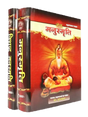 मनुस्मृति सेट (मनुस्मृति और विशुद्ध मनुस्मृति) Manusmriti Set (Manusmriti & Vishuddh Manusmriti) - Retail Maharaj