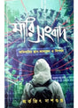Mari-Sangbad - Retail Maharaj