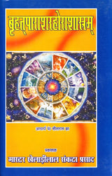 Brihat Parasara Hora Sastra - Retail Maharaj